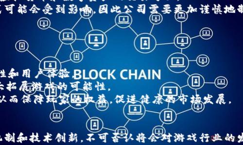 
区块链游戏：投资者的新宠与收入的潜力探索

区块链游戏, 游戏收入, 投资 /guanjianci

引言
近年来，区块链技术的快速发展不仅改变了金融行业的面貌，还悄然影响了游戏行业。尤其是区块链游戏，以其独特的经济模型和数字资产的稀缺性，吸引了大量投资者和玩家的目光。在这篇文章中，我们将探讨区块链游戏的收入潜力以及其对未来游戏行业的影响。

区块链游戏的基本概念
区块链游戏是基于区块链技术而开发的一类游戏，它允许玩家拥有游戏内物品的真正所有权。这种所有权通过不可篡改的智能合约来实现，确保每个资产的完整性和真实性。与传统游戏不同，玩家不仅是参与者，还是潜在的投资者和资产拥有者。
在区块链游戏中，玩家可以通过完成任务、打怪或参与竞争获得数字资产，这些资产可以在特定的平台上进行交易，甚至可以兑换成法定货币。一些区块链游戏，如《Axie Infinity》和《Decentraland》，已经在市场上取得了巨大的成功，吸引了数百万的玩家和大量的资金流入。

区块链游戏的收入潜力
区块链游戏的收入模式与传统游戏相比具有更多的灵活性。许多区块链游戏采用“玩赚”模式（Play-to-Earn），允许玩家通过参与游戏活动获得收益。这种模式的核心在于玩家与游戏之间的互动，促进了玩家的参与度和社区的活跃度。
例如，在《Axie Infinity》中，玩家可以通过繁殖、战斗和交易“Axie”这一虚拟生物来赚取加密货币。成功的玩家不仅能享受游戏乐趣，还能获得经济回报，从而形成良性循环。这样的设计吸引了大量玩家参与，进而推动了整个游戏生态的成长。
此外，许多区块链游戏通过销售虚拟资产（如道具、角色、土地等）来获取收入。虚拟资产的稀缺性和独特性使其在市场上具备较高的价值，有些资产的交易价格甚至可以突破数万美元。这种现象引发了大量投资者的关注，许多人希望通过投资这些虚拟资产来实现财务自由。

区块链游戏的市场趋势与分析
随着区块链技术的成熟，区块链游戏的市场前景日益广阔。根据市场调研机构的预测，未来几年内，区块链游戏的市场规模将呈现爆发式增长。在此过程中，许多大型游戏公司和初创公司都在积极布局这一新兴市场，纷纷推出区块链游戏。
此外，去中心化金融（DeFi）和非同质化代币（NFT）等区块链技术的发展，也为区块链游戏提供了更多的可能性和创新空间。这些技术不仅提升了玩家体验，还丰富了游戏的盈利模型，为投资者创造了新的机会。

区块链游戏的风险与挑战
尽管区块链游戏带来了许多机遇，但也伴随着一定的风险和挑战。首先，市场尚未成熟，投资者在入场时需要谨慎评估项目的基本面和团队背景；其次，由于区块链技术的复杂性和安全性问题，游戏可能面临被攻击或数据丢失的风险。
此外，随着越来越多的项目涌现，市场竞争愈发激烈，部分项目可能因无法吸引足够的玩家而失败。此外，玩家的兴趣和市场趋势也在不断变化，区块链游戏的长期可持续性仍需观察。

问题一：区块链游戏的盈利模式有哪些？
区块链游戏的盈利模式多样，主要包括以下几种：
1. **玩赚模式（Play-to-Earn）**：玩家通过参与游戏活动，获得虚拟资产或加密货币。这些资产可以在游戏内或外部市场中进行交易，实现货币化。
2. **NFT销售**：游戏开发商通过出售非同质化代币（NFT）来获取收益，玩家可以购买这些独特的虚拟物品，也可以在市场上进行交易。此模式利用了稀缺性原则，创造了价值。
3. **内购与订阅**：尽管区块链游戏通常以“免费试玩”吸引用户，但开发者仍然可以通过内购或会员订阅模式盈利，例如提供额外的游戏道具、体验等。
4. **广告收入**：一些游戏可能通过放置广告或与品牌合作推动收入，这在移动游戏中是相对普遍的做法。区块链游戏亦可借此方式获得财务支持。

问题二：如何评估区块链游戏的投资价值？
投资区块链游戏时，需要从多个角度进行评估：首先，查看项目团队的背景与经验，强大的团队通常能增加项目的成功机率。其次，研究项目的白皮书以及其技术架构，确定其是否具备独特创新及可行性。
还应关注玩家社区的规模和活跃度，健康的社区往往预示着市场需求及用户忠诚度。此外，跟踪游戏的更新和改进进程，了解项目的发展动态也是重要的。
最后，分析市场竞争格局，了解项目的竞争优势，以及其在当前市场环境中的位置和潜在挑战。这种多维度的分析将帮助投资者做出更合理的决策。

问题三：区块链游戏会影响传统游戏吗？
区块链游戏的兴起势必会对传统游戏行业产生一定影响。随着更多玩家参与区块链游戏，传统游戏需要不断适应市场动态，以吸引用户。例如，传统游戏可能会考虑引入区块链技术，探索“玩赚”模式，提升玩家体验，并实现资产的真正所有权。
此外，区块链游戏的发展为游戏公司带来了新的收入渠道，这可能促使传统游戏游戏设计和商业模式的转型，尤其是在虚拟货币和数字资产的交易方面。
不过，区块链游戏的风险和挑战也给传统游戏公司带来了一定的压力。例如，由于虚拟资产的市场波动，游戏的盈利模式可能会受到影响，因此公司需要更加谨慎地制定策略以平衡风险和利润。

问题四：未来区块链游戏的发展趋势如何？
区块链游戏的未来发展趋势主要体现在以下几个方面：
1. **技术进步**：随着区块链技术和智能合约的进步，区块链游戏将更加高效和用户友好，降低玩家的参与门槛。
2. **跨链游戏**：未来，跨链游戏有望兴起，玩家可以在不同区块链之间自由迁移资产，这将进一步提升游戏的互操作性和用户体验。
3. **全景虚拟现实**：区块链游戏或将与虚拟现实（VR）和增强现实（AR）技术结合，为玩家提供沉浸式的游戏体验，极大拓展游戏的可能性。
4. **规范化与合规性**：随着市场的逐渐成熟，政府和行业组织可能会推出相关法规和标准，对区块链游戏进行规范，从而保障玩家的权益，促进健康的市场发展。

结论
综上所述，区块链游戏作为一个新兴的市场，展现出巨大的收入潜力和发展机会。虽然伴随着风险与挑战，但其独特的机制和技术创新，不可否认将会对游戏行业的发展产生深远影响。随着市场的不断成熟，玩家和投资者需要保持理性，积极探索和评估新机遇，将会为未来的方向指引。