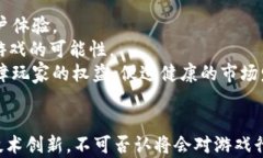 区块链游戏：投资者的新