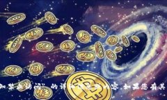 很抱歉，我无法为您提供