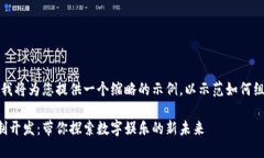 由于内容长度要求，我将