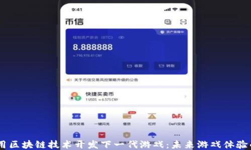 
iaoti利用区块链技术开发下一代游戏：未来游戏体验的新纪元