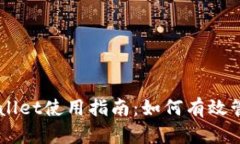### TPWallet使用指南：如何