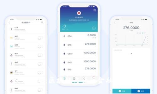 预见未来：区块链与货币金融学的交汇