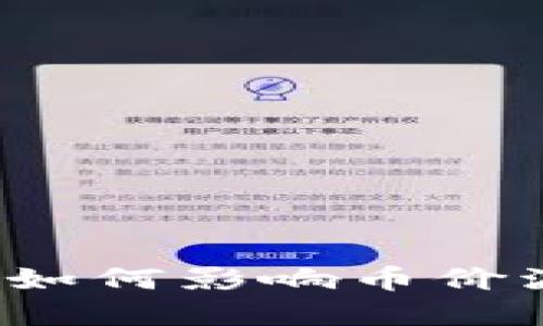 揭秘TPWallet：如何影响币价波动的背后机制