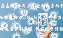 深入解析TPWallet挖矿：是一
