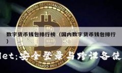 TPWallet：安全登录与跨设备