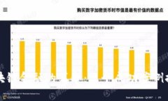 区块链金融的革命：三个