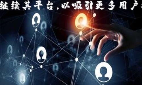 TPWallet与OK生态链：探索区块链数字资产管理新领域
keywordsTPWallet, OK生态链, 数字资产管理/keywords

引言：区块链中的钱包与生态链
随着区块链技术的不断发展，数字资产的管理成为了产业中不可或缺的一部分。TPWallet作为一款多功能的数字钱包，慢慢在市场中崭露头角。而在众多区块链生态系统中，OK生态链（OKExChain）以其独特的市场定位和创新功能赢得了大量用户的青睐。本文将深入探讨TPWallet与OK生态链之间的关系，以及它们如何共同推动数字资产的管理和交易效率。

一、TPWallet概览
TPWallet是一款专为用户设计的数字资产多钱包，支持多个主流公链和多种数字资产。用户可以在一款应用内管理不同的数字货币、进行资产转移、交换等操作。TPWallet的设计理念是为了提高用户的使用便捷性，并辅助用户安全地管理自己的数字资产。

二、OK生态链简介
OK生态链是由OKEx推出的一条公链，旨在为区块链项目开发者提供一个高效、便捷的部署平台。OKExChain不仅支持Token的发行，还集成了去中心化交易所(Dex)的功能，推动了生态内的资产流通。它拥有较高的交易处理能力，能够满足高并发的交易需求，使得用户在进行数字资产交易时能享受到良好的体验。

三、TPWallet在OK生态链中的应用
TPWallet作为一个支持多个区块链的数字钱包，自然包括了对OK生态链的支持。用户通过TPWallet，能够便捷地管理自己的OKExChain资产，为其提供了一个安全、稳定的存储与交易环境。同时，TPWallet的界面友好，功能丰富，吸引了众多OK生态链用户的加入。

可能相关问题分析

问题1：TPWallet与传统钱包的区别是什么？
TPWallet与传统数字钱包相比有几个显著的优点。一方面，TPWallet支持多链技术，这意味着用户不再需要为不同的数字资产下载和管理多个钱包，而是可以在一个平台内进行管理。此外，TPWallet还强调用户体验和安全系统的不断，比如内置的资产安全防护功能，极大地降低了资产被盗的风险。传统钱包往往只支持单一或少数几种资产，而TPWallet的多功能设计满足了用户在不同场景下的需求。

问题2：OK生态链的优势是什么？
OK生态链有许多突出优势，使其在市场中脱颖而出。首先，OKExChain拥有高效的交易处理能力和低延迟的交易体验，使得用户在链上交易时不容易遭遇卡顿和延迟。其次，OK生态链拥有强大的生态支持，从交易所到各类应用开发，资源丰富，使得新项目能够迅速获得流量和用户基础。此外，OK生态链的去中心化特征提供了更高的安全性，这对于用户尤其重要。

问题3：TPWallet如何提高用户资产的安全性？
资产安全性是数字钱包最重要的课题之一。TPWallet采用了多种安全措施来保护用户的资产，包括加密技术、生物识别技术、多重签名等。通过这些措施，TPWallet能够有效抵御黑客攻击和盗窃。TPWallet还提供了备份与恢复功能，用户的私钥和助记词都会得到妥善的加密处理，确保用户的资产始终处于安全状态。

问题4：如何在TPWallet上进行OK生态链的资产管理？
在TPWallet上进行OK生态链资产管理非常简单。用户只需下载TPWallet应用并进行注册。在完成与OK生态链的连接后，用户可以导入已拥有的OKExChain相关的Token，或直接通过TPWallet进行资产的购买与交易。此外，TPWallet提供了实时资产监控和历史交易记录查询功能，大大提升了用户管理资产的效率。无论是在进行资产交换，还是管理多个数字币，用户都能够通过TPWallet轻松进行。

结论：TPWallet与OK生态链的未来
TPWallet与OK生态链的结合，为用户提供了高效、安全的数字资产管理方案。未来随着区块链技术的日益成熟，TPWallet可能会推出更多功能以适应不断变化的市场需求。OK生态链也将继续其平台，以吸引更多用户参与，这将进一步推动整个数字资产生态的发展。

总结
借助TPWallet与OK生态链的优势，用户将能在更高效、安全的环境中管理自己的数字资产。我们期待这二者能够携手创造更加繁荣的区块链生态，为用户带来全面的服务体验。

以上内容为该主题的深度介绍，同时也通过问题的形式为用户带来了更全面的信息了解。希望对您有所帮助！