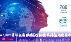 TPWallet转错会退回吗？探秘