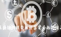 揭秘区块链游戏价格计算