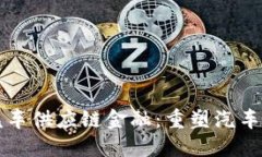 福田区块链汽车供应链金