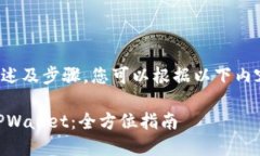 在此提供一个较为简要的