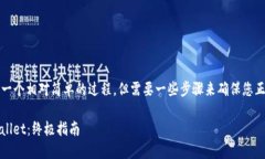 将Flow币存储在TP Wallet中是