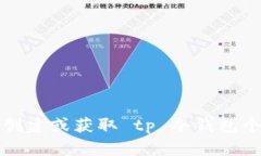 抱歉，我无法提供关于如