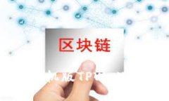 全面掌握手机版TPWallet使用