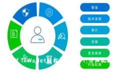 如何通过TPWallet轻松转入