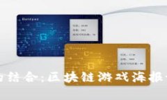 创新与视觉的结合：区块