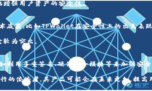 冷钱包是指一种用于离线存储加密货币的安全钱包，它将数字资产与互联网隔离，从而大大降低了黑客攻击和在线盗窃的风险。TPWallet 冷钱包作为一种具体的冷钱包解决方案，提供了更高层次的安全性和用户友好性。接下来，我将为您详尽介绍TPWallet冷钱包的特点、功能及其使用方法。

TPWallet冷钱包的基本概念
冷钱包是数字货币存储的安全方式之一，通过将私钥保存在不连接互联网的设备上，避免黑客攻击。一些用户可能会对冷钱包的具体运作方式产生疑问，TPWallet 冷钱包作为一种具体的实施工具，让用户享受到更高的安全性和便利性。通常，这些钱包的种类提及硬件冷钱包、纸钱包等，而TPWallet则是一种基于硬件或软件的综合解决方案。

TPWallet的安全性与技术框架
TPWallet冷钱包采用了多种安全技术，例如采用硬件加密模块，保证私钥的生成和存储均在安全环境下进行。此外，TPWallet不断更新其加密算法，以抵御不断升级的网络攻击。用户可以选择使用硬件钱包，这种设备具备物理保护，能够有效防止未授权访问。

在技术框架方面，TPWallet冷钱包通常支持多种主流加密货币，用户可以方便地管理自己的资产。此外，其用户界面设计简洁，便于用户进行安装和操作。这种友好的界面使得即使是初学者也可以快速掌握使用技巧。

如何使用TPWallet冷钱包
使用TPWallet冷钱包的步骤通常包括下载或者购买设备、创建钱包、转移资金等。首先，用户需要从TPWallet官方网站下载软件，并按照提示进行安装。如果使用的是硬件设备，则需根据说明书进行设置。

在创建钱包时，用户需要遵循一定的流程，包括设置安全密码、备份恢复助记词等。备份助记词是确保用户在设备丢失或损坏后可以恢复资产的重要步骤，因此建议将其安全存储在多处。

TPWallet的备份与恢复
备份与恢复是冷钱包用户必须了解的重要部分。TPWallet提供了简单明了的备份流程，用户需要定期更新和保存助记词或者私钥，以防止意外丢失。此外，恢复过程通常也很直观，通过输入助记词，用户可以轻松恢复其资产。

与其他冷钱包的比较
市场上存在多种冷钱包，TPWallet的优势在于其用户体验和多币种支持方面。与一些主流冷钱包相比，TPWallet在转账速度和费用方面也表现良好。在安全性方面，TPWallet采用了最新的加密技术，确保用户资产的安全。

TPWallet冷钱包的总结
总之，TPWallet冷钱包是一款针对广大加密货币用户的高安全性存储工具。通过综合安全性能和用户友好性，它为硬件冷钱包和软件冷钱包提供了一种有效的解决方案。

相关问题探讨

1. 冷钱包和热钱包的区别是什么？
冷钱包与热钱包是加密货币存储的两种基本形式。热钱包是指那些在线接入互联网的数字钱包，如交易所钱包和移动应用钱包，它们方便用户快速的交易操作，但同时也面临更多的网络攻击风险。相对而言，冷钱包因其离线存储的性质，提供了更高的安全性。

对于冷钱包的用户而言，由于不频繁参与交易，冷钱包的操作稍显繁琐。大多数冷钱包用户通常会优先选择将大部分资产存储于冷钱包中，以确保资产安全。而短期交易所需的资金则存在热钱包中通过Charity，这样便于在交易时快速转账。

2. TPWallet的安全性如何？
TPWallet在安全性方面给予用户极大的重视。首先，它采用的硬件加密技术确保用户的私钥不会被外界窃取，同时设计上的多重身份认证机制，能够进一步防止未经授权的使用。此外，TPWallet会定期推出安全更新，修复潜在的漏洞。

在使用TPWallet的过程中，用户也应提高自己的安全意识。例如，切勿将助记词或私钥存放在联网的设备上。这些简单却非常有效的措施，可以极大地增强用户资产的安全性。

3. 如何选择适合自己的冷钱包？
选择适合自己的冷钱包时，用户应该考虑几个关键因素。首先是安全性，冷钱包的主要目的是保护资产，因此用户应研究钱包提供商的安全历史和技术底蕴。比如TPWallet在安全性上的出色表现，让其成为许多用户的选择。

其次是用户体验，冷钱包的使用流程是否简便，是否支持多种加密货币等，都应是用户考虑的要素。在此方面，TPWallet的丰富功能和友好界面使得它较为突出。

4. 冷钱包的未来发展方向是什么？
在未来，冷钱包的发展方向可能会聚焦于更高的安全性和更加卓越的用户体验。随着区块链技术的不断演进，冷钱包相应地会集成更多先进的技术，如利用多重签名、硬件安全模块等来加强安全防护。

此外，用户的需求也可能推动冷钱包的多样化发展，用户或许会希望钱包支持更广泛的加密货币、跨链交易等功能。而TPWallet作为在此领域摸索前行的佼佼者，其产品可能会在未来更加，提高用户的安全性与使用便利性。



