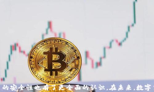 
  “Chrome TPWallet：数字货币时代的安全护航者”/  

关键词：
 guanjianci 数字货币, 安全钱包, TPWallet/ guanjianci 

---

引言
在快速发展的数字货币时代，安全性和便捷性成为用户最关心的问题之一。TPWallet作为新兴的加密钱包解决方案，利用Google Chrome扩展程序提供了强大的安全功能和用户友好的界面。用户不仅能够轻松管理自己的数字资产，还能享受到更为灵活的交易体验。本文将详细介绍Chrome TPWallet的功能与优势，并解答一些与数字货币安全相关的重要问题。

Chrome TPWallet的背景与发展
TPWallet作为一种新的数字货币钱包，基于Chrome浏览器的技术架构，让用户们可以随时随地管理他们的数字货币。数字货币的快速发展，让很多人开始关注如何安全、便捷地存储和使用这些资产。TPWallet应运而生，成为了一个解决方案。

作为一款Chrome扩展，TPWallet提供了嵌入式的用户程序，这意味着用户可以直接在浏览器里进行操作，而不需跳转到其他网页，极大提高了使用的便捷性。同时，TPWallet采用了多重加密技术，确保用户的资产安全性。因此，它的开发初衷就是希望能够成为数字货币时代的护航者。

TPWallet的核心功能
TPWallet提供了一系列方便的功能，让用户在进行数字货币交易和管理时可以获得最佳的体验。以下是一些核心功能：

ul
    li安全存储：TPWallet使用了区块链技术，结合各种加密方法，确保用户私钥和资产的安全性。/li
    li快速交易：用户可以一键完成转账，无需繁琐的操作流程，极大提高了交易的效率。/li
    li资产管理：TPWallet支持多种数字货币的管理，实现资产的集中管理，提高用户体验。/li
    li交易记录：记录每笔交易，用户可以随时查看自己的资产流动情况。/li
    li友好的用户界面：TPWallet的设计考虑了用户体验，界面，便于用户操作。/li
/ul

如何安装与使用TPWallet
安装TPWallet相对简单。用户只需在Chrome浏览器的应用商店中搜索“TPWallet”，点击“添加”按钮，便可快速完成安装。在安装完成后，用户需要创建一个钱包账户并设置密码。

首次使用TPWallet时，用户需要备份他们的助记词，这是恢复钱包的关键。务必妥善保管这些助记词，一旦丢失将无法复原。此外，用户可以通过钱包设置调整隐私和安全选项，以达到更高的安全性。

TPWallet的安全性分析
安全性是用户选择数字货币钱包的关键因素。TPWallet采取了诸多安全措施来保护用户资产。首先，TPWallet使用了分层加密技术。用户的私钥存储在本地设备，而不是服务器上，降低了被黑客攻击的风险。

其次，TPWallet具备多重身份验证机制，在进行任何敏感操作前，用户都需要经过多重身份验证。此外，TPWallet定期更新其安全协议，以应对新兴的安全威胁。在这方面，用户的积极反馈和定期的安全审核也是确保钱包安全的重要环节。

如何确保TPWallet的使用安全
虽然TPWallet本身提供了强大的安全保障，但用户也需要采取一定措施来确保自己账户的安全。首先，强密码是最基本的保障措施。建议用户使用包含字母、数字、特殊字符的组合密码，并定期更换。

其次，妥善保管助记词和私钥，这是恢复钱包的关键。不要将其存放在网络可访问的地方或与他人分享。此外，开启二步验证功能可以进一步增强账户的安全性。

相关问题探讨

1. 数字货币钱包的安全性如何判断？
在选择数字货币钱包时，安全性是最重要的考量因素之一。一个安全的钱包应该满足以下几个标准：

ul
    li私钥控制：确保用户对私钥完全控制，而不是第三方。/li
    li加密技术：采用先进的加密技术和多重身份验证机制。/li
    li社区反馈：查看其他用户对该钱包的评价，并关注是否有安全漏洞的历史记录。/li
    li持续更新：钱包开发者应定期推出安全更新，修补已知漏洞。/li
/ul

用户在选择钱包时可以参考专业的评测机构的意见，进行全面的比较分析。

2. 如果我的TPWallet被盗，应该怎么办？
如果用户发现TPWallet被盗，首先不要惊慌。应立即采取以下措施：

ul
    li更改相关账户的密码，特别是与钱包关联的邮箱账户。/li
    li联系TPWallet客服，报告盗窃事件，看是否有进一步的帮助。/li
    li监控钱包的交易记录，了解资产流动情况。/li
    li如果价格稳定，考虑进行资产的转移，防止进一步损失。/li
/ul

虽然一旦发现盗窃行为，追回资产的可能性很小，但主动采取措施能在一定程度上减轻损失。

3. TPWallet与其他钱包的比较优势是什么？
TPWallet的优势在于其设计的便捷性和安全性，其核心竞争力主要包括：

ul
    li直接集成于Chrome浏览器，无需下载额外的软件，提高了用户的操作便利性。/li
    li多种数字货币支持，帮助用户实现资产的集中管理，而不是分别使用不同的钱包。/li
    li强大的安全保障机制，采用分层加密和多重验证，大大降低了用户资产被盗的风险。/li
/ul

同时，TPWallet的用户界面设计优雅，易于上手，适合不同层次的用户使用，进一步增强了其市场竞争力。

4. 如何提升TPWallet的用户体验？
提升TPWallet用户体验的方法有很多，用户可以通过以下几种方式实现：

ul
    li定期更新：保持钱包软件的更新，最新版本通常会对用户体验与安全性有增进。/li
    li功能反馈：用户应积极向开发团队反馈使用过程中的问题与建议，帮助团队不断改进。/li
    li教育培训：利用网络资源，了解数字货币市场的变化和新技术，提高个人操作的熟练度。/li
/ul

开发团队也应重视用户反馈，持续钱包功能和界面设计，以吸引更多用户的使用和反馈。

结论
Chrome TPWallet作为一个新兴的数字货币钱包，为用户提供了安全、便捷的资产管理方案。通过本文的讨论，我们对TPWallet有了更深入的了解，对数字货币的安全性也有了更全面的认识。在未来，数字货币的发展势不可挡，选择一个合适且安全的钱包将是每个用户的必修课。希望更多用户能够通过TPWallet体验到数字货币的魅力和乐趣。