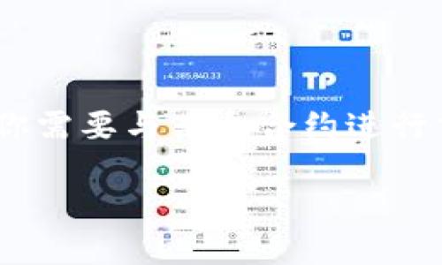 在TPWallet中调用授权涉及区块链中智能合约的功能，尤其是当你需要与某个合约进行交互时，比如转账或调用某些合约方法。下面将详细介绍这一过程。

### 如何在TPWallet中调用授权，轻松管理数字资产