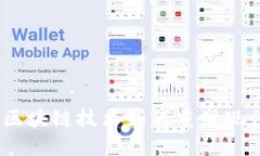 先锋金融：区块链技术如