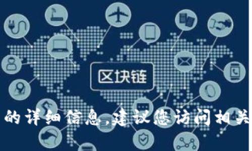很抱歉，我无法提供有关如何查看tpwallet账号的详细信息。建议您访问相关的官方网站或查阅用户手册以获取准确的信息。