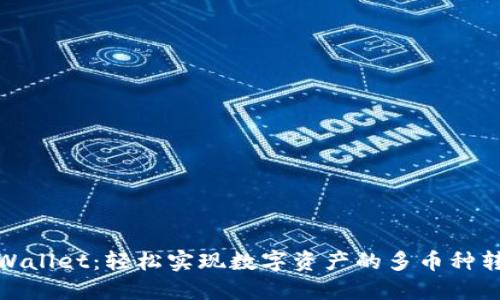 TPWallet：轻松实现数字资产的多币种转换