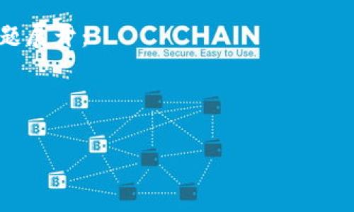 虽然我无法直接提供图片，但我可以给你一些与区块链和数字金融相关的内容和建议，帮助你创造或寻找相关的图片。

### 图片建议
1. **区块链网络图**
   - 描绘区块链结构的图示，例如区块的排列、节点连接以及数据传输等，展示去中心化的特性。

2. **金融交易过程**
   - 显示传统金融与数字金融之间的比较，比如使用数字钱包进行交易的用户界面，中间有区块链作为支持技术的视觉说明。

3. **数字货币图标**
   - 用各类数字货币的标志（如比特币、以太坊等）构成的图案，可以体现数字金融的多样性和活跃度。

4. **金融科技概念图片**
   - 展示金融科技的相关元素，例如银行、移动支付、智能合约等的结合，采用现代化的设计风格来吸引观众。

### 描述内容
如果需要撰写一篇详细的内容，可以围绕以下主题展开：

#### 

解密区块链与数字金融：未来金融的新篇章