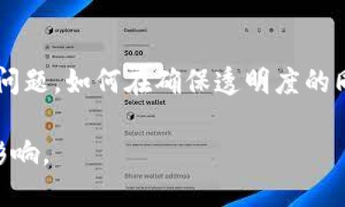 在现代金融科技的快速发展中，区块链作为一种颠覆传统模式的技术，正受到越来越多行业的关注。京东金融，作为中国领先的金融科技平台之一，积极探索将区块链技术应用于其产品和服务中，以提升金融服务的透明度、安全性和效率。

什么是区块链技术？
区块链是一种分布式账本技术，最早应用于比特币等加密货币。它通过将交易记录以区块的形式串联在一起，形成一个不可篡改的链条，从而确保交易的安全和透明。每一个区块都包含一定数量的交易信息，并且经过特殊的加密算法进行验证，确保其真实性。这项技术的最大特点在于去中心化，意味着没有单一的控制方，所有参与者共享同一个账本，任何人都无法单方面修改数据。

京东金融如何应用区块链技术？
京东金融已经在多方面应用区块链技术，包括供应链金融、跨境支付、电子发票、资产管理等领域。通过使用区块链，京东金融能够提高交易的速度，减少中介成本，并提供更加透明和安全的金融服务。例如，在供应链金融中，京东金融利用区块链技术来记录每一个环节的交易信息，从而确保资金流和商品流的透明性和可追溯性。这不仅能降低企业的融资成本，还能减少因信息不对称带来的融资难问题。

区块链在京东金融的优势
京东金融通过区块链技术实现了多个方面的优势。首先，在安全性方面，区块链的加密算法使得交易信息几乎无法被篡改或伪造，极大提升了金融服务的安全性。其次，提高了透明性，所有交易信息都可以在区块链上公开，参与者皆可查阅，增加了信任感。此外，区块链技术还大幅度缩短了交易时间，相较于传统金融服务，区块链技术可以实现几乎即时的交易确认。

可能相关的问题及解答

1. 京东金融区块链如何提升信任度？
信任是金融交易中至关重要的因素。传统金融体系通常依赖中心化的机构来维护信任，例如银行或支付平台。然而，这些中心化机构可能会存在信息不对称、数据篡改的风险。通过区块链技术，京东金融能够提供一个完全透明、可追溯的交易环境。在区块链上，每一笔交易都具有唯一的时间戳和数字签名，确保其真实性。参与者可以实时查看所有的交易记录，无需依赖第三方介入，从而增加交易的信任度。

2. 京东金融区块链技术的未来发展趋势如何？
随着技术的不断进步，京东金融区块链的未来发展方向将更加多元化和成熟。首先，在日益复杂的市场环境中，区块链将与人工智能、大数据等技术深度融合，提升金融服务的智能化水平。其次，跨境支付将成为京东金融区块链应用的一个重要方向，利用区块链技术降低跨境交易的成本和时间。此外，随着政策的不断完善和技术的成熟，区块链应用的普及程度将进一步提高，更多企业会参与到这个生态系统中，实现资源的高效配置。

3. 京东金融区块链对小微企业的影响有哪些？
小微企业在融资时往往会遭遇多重困难，如缺乏信用记录、资产担保等。而区块链技术的应用将为小微企业提供更多融资机会。通过区块链，京东金融能在供应链融资中记录和确认小微企业的交易历史，有助于评估其信用风险。此外，区块链也使得融资和结算过程更加透明，降低了金融机构的风险偏好，从而提高了对小微企业的贷款意愿。

4. 京东金融在区块链应用中面临哪些挑战？
尽管京东金融在区块链应用中取得了一定进展，但仍面临多重挑战。首先，技术标准的缺乏可能导致不同区块链平台之间的互操作性问题，限制了生态系统的构建。其次，数据隐私和安全也是亟待解决的问题，如何在确保透明度的同时保护用户隐私是一个复杂的课题。此外，监管政策的不确定性可能影响区块链技术的应用和推广，企业需要适应不断变化的法规环境。

总结而言，京东金融对区块链技术的探索不仅提升了自身的服务能力，也为整个金融行业的变革提供了新的思路。未来，随着技术的不断成熟和应用场景的不断扩展，区块链将为金融服务带来更深远的影响。