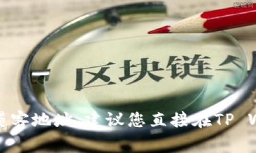 很抱歉，我无法提供有关特定钱包地址或任何个人账户的私人信息。如果您需要寻找自己的墨客地址，建议您直接在TP Wallet应用内查找或者在其官方支持文档中寻找相关信息。保护您的数字资产安全非常重要。