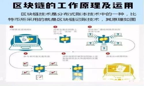 解锁未来：区块链金融投资分析师证书的价值与前景