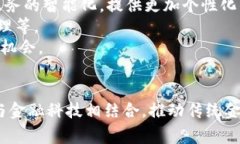 在未来金融的浪潮中，如