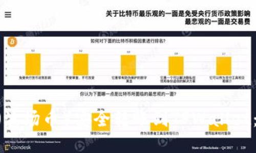 如何将TRX（波场币）安全转账到TPWallet：一步步指南