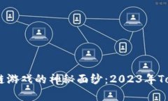 揭开区块链游戏的神秘面