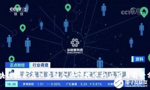 区块链技术在供应链金融信托中的应用与前景分析