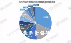 解决TPWallet中币不显示金额