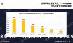 颠覆传统游戏：区块链推