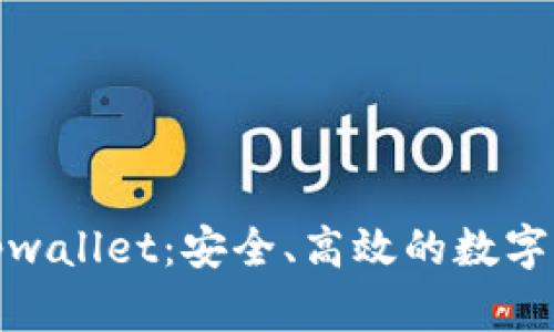 探索币安链tpwallet：安全、高效的数字资产管理工具