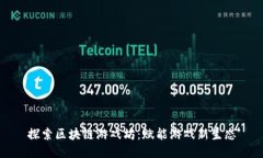 探索区块链游戏坊：赋能