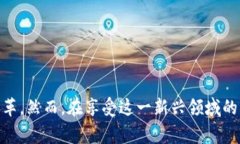 baioti区块链游戏全解析：