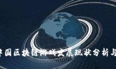 2023年中国区块链游戏发展