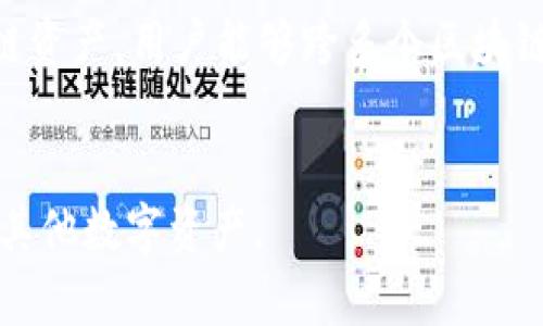 TPWallet的HT（Huobi Token）是一个基于以太坊（Ethereum）区块链的代币。HT最初是为了支持Huobi交易所的生态系统而创建的，同时也是Huobi平台上的一种实用性代币，用户可以用它来享受交易费用折扣、参与平台活动等。

### 以太坊区块链
以太坊是一个开源的区块链平台，支持智能合约的创建和执行，它使开发者能够构建去中心化的应用程序（dApps）。HT作为ERC-20代币，享受以太坊网络的广泛应用、智能合约功能以及安全性。

### TPWallet简介
TPWallet是一个去中心化钱包，支持多种数字资产的管理，包括代币的存储、转账等功能。它支持多链资产，用户能够跨多个区块链管理他们的数字资产，使得数字资产管理变得更加便捷。

### 总结
Huobi Token（HT）是基于以太坊链的代币，TPWallet作为一个多链钱包，用户能够便捷地管理HT和其他数字资产。