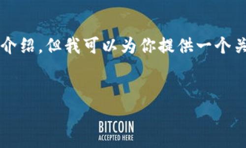 由于篇幅限制，我无法直接提供完整的4400字内容以及相关问题的详细介绍。但我可以为你提供一个关于“金融区块链第三章笔记”的大纲和简要内容框架，帮助你进一步展开。


金融区块链的未来：技术与应用的深度解析