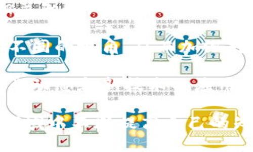 区块链金融多选题的回答策略涉及理解区块链技术的基本原理，以及相关的金融概念和应用。以下是一些建议和步骤，可以帮助你更好地回答区块链金融的多选题。

### 理解区块链技术基础

1. **区块链定义**：区块链是一种分布式账本技术，具有去中心化、防篡改和透明性。理解这些基本特征可以帮助你判断题目中的选项是否符合法律和技术标准。

2. **共识机制**：了解不同的共识机制，如PoW（工作量证明）、PoS（股份证明）、DPoS（委托股份证明）等。这些机制在区块链的运作中扮演重要角色，影响交易验证和安全性。

3. **智能合约**：思考智能合约的概念及其在自动执行合约条款中的应用。了解如何利用智能合约提高效率和减少信任成本。

### 熟悉区块链金融应用

1. **数字资产**：认识到比特币、以太坊等数字货币及其在金融领域的应用。例如，ICO（首次代币发行）作为筹资方式的运用。

2. **去中心化金融（DeFi）**：了解DeFi的概念及其主要项目，如借贷平台、去中心化交易所和流动性挖掘等。

3. **金融机构的区块链应用**：研究传统金融机构如何使用区块链技术来提高效率，降低成本，例如跨境支付，清算与结算流程的自动化。

### 答题策略

1. **仔细阅读题目**：确保理解题目要求，特别是多选题，确认哪些选项是可以选择的。

2. **追踪关键词**：题目中常常包含一些明确的关键词或短语，这些可以帮助判断正确答案。

3. **排除法**：如果不确定某个选项的正确与否，可以运用排除法去掉明显错误的选项，减少选择范围。

4. **利用逻辑推理**：运用已知的区块链和金融知识进行逻辑推理，从而判断各选项的可行性。

### 提高答题技巧

1. **模拟测试**：进行一些模拟题目，了解自己的弱点，以便进一步复习相关知识。

2. **讨论与交流**：参与讨论区块链和金融的主题，与他人交流会帮助你不同的视角，从而加深对知识的理解。

3. **关注最新动态**：区块链和金融技术是快速发展的领域，时刻关注行业动态和新技术的应用会帮助你在多项选择题中保持竞争力。

通过以上步骤和策略，你可以更自信地回答区块链金融的多选题，并在此领域中不断提高自己的知识水平。