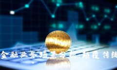 区块链金融业务场景分析