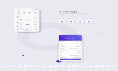 TP钱包转账成功后是否有通
