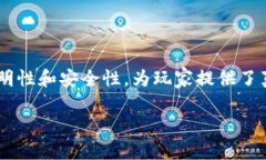 区块链游戏是一个新兴的