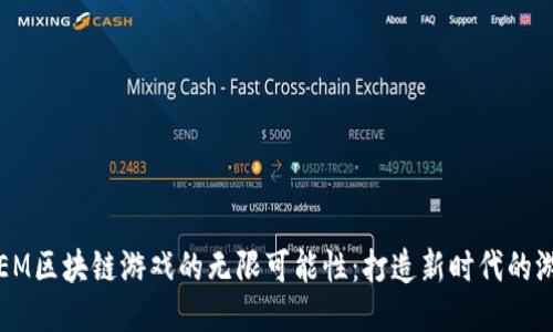 探索SGEM区块链游戏的无限可能性：打造新时代的游戏体验