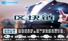 2021年中国区块链游戏的崛