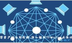 数字资产安全新选择：深